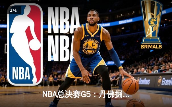 NBA总决赛G5：丹佛掘金主场力克热火，约基奇全能表现锁定赛点 - 2